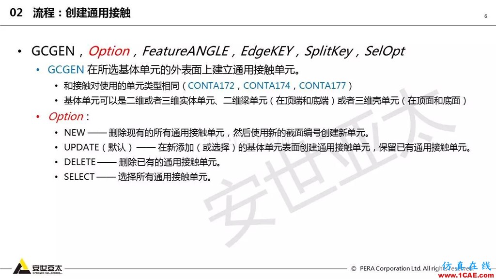 ansys General Contact在接触定义中的运用（44页PPT+视频）ansys培训的效果图片6