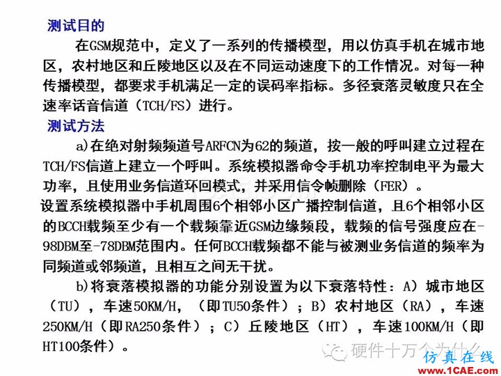 手机天线测试的主要参数与测试方法(以GSM为例)HFSS培训课程图片19