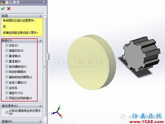 实用技能|Solidworks布尔运算操作【转发】solidworks simulation分析图片3