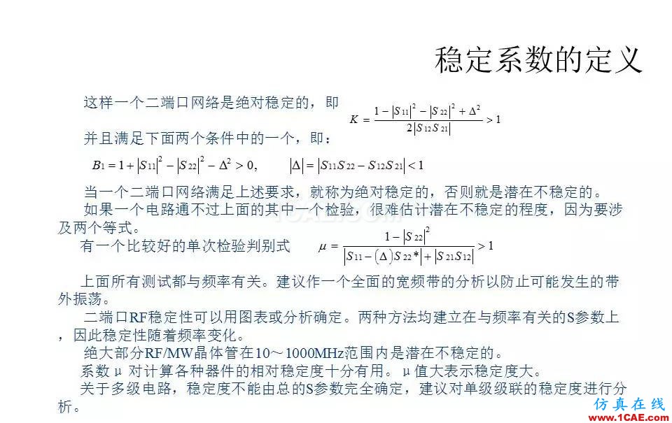 【收藏吧】非常详细的射频基础知识精选HFSS培训课程图片81