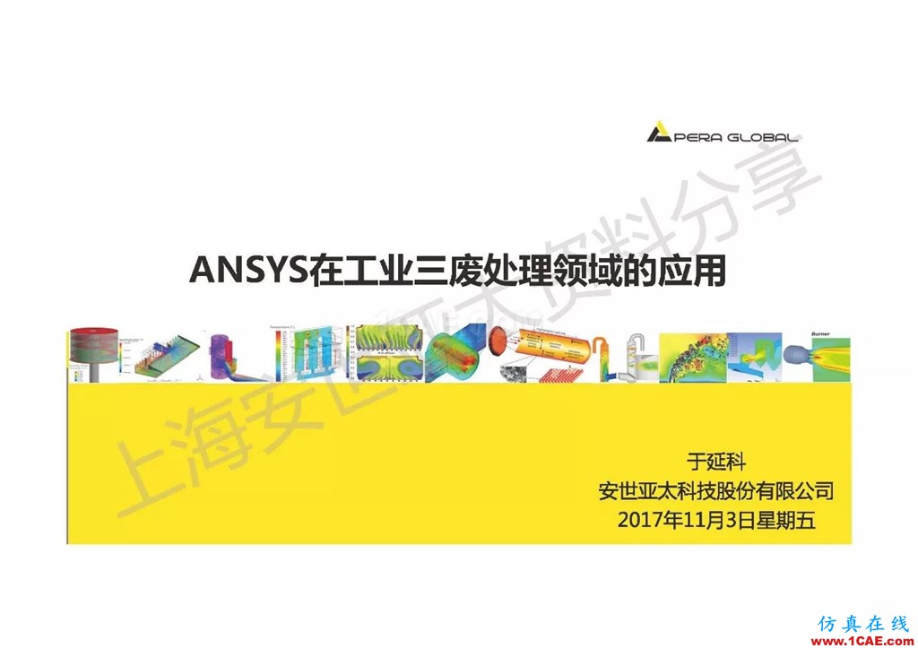 技术分享 | ANSYS在工业三废处理领域的应用【转发】ansys结构分析图片1