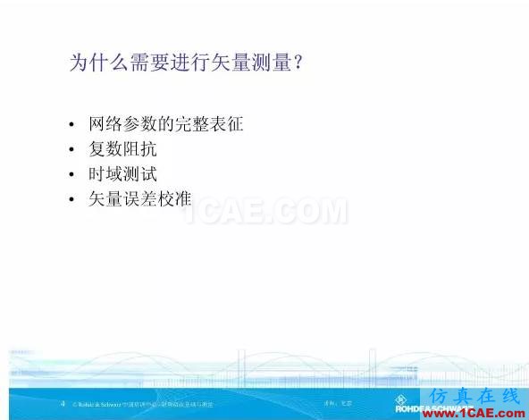 矢量网络分析仪基础与测量HFSS培训课程图片4