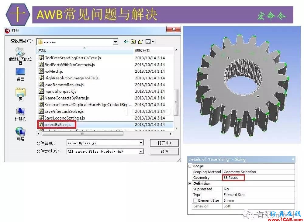 【有限元培训四】ANSYS-Workbench结构静力分析&模态分析ansys培训课程图片75