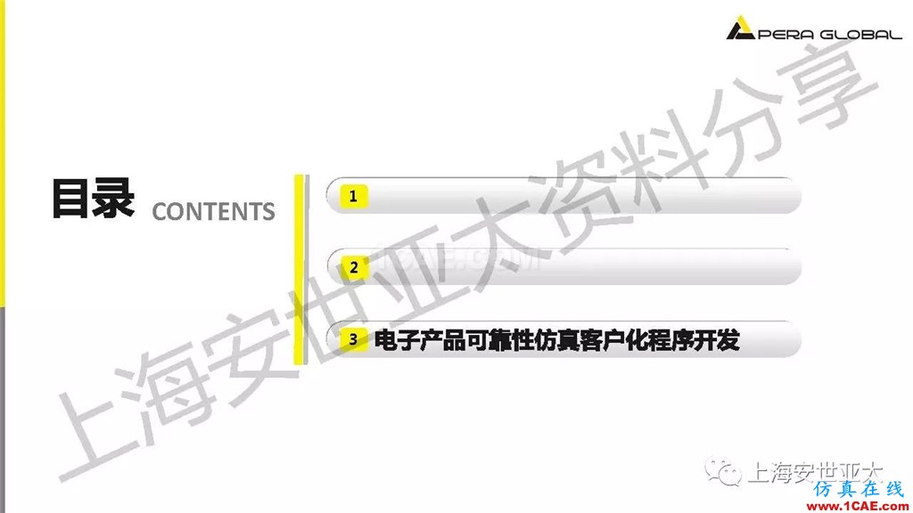 技术分享 | ansys workbench电子产品结构可靠性分析技术ansys结果图片33