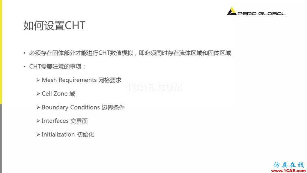 应用 | ANSYS Fluent共轭换热fluent分析图片4