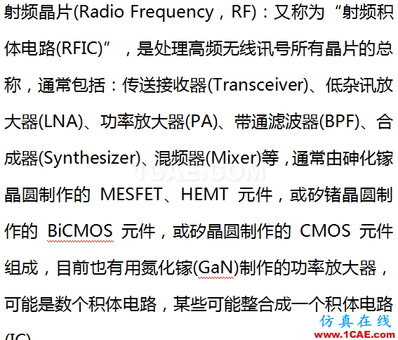 让你一次看懂手机芯片的工作原理HFSS分析图片7