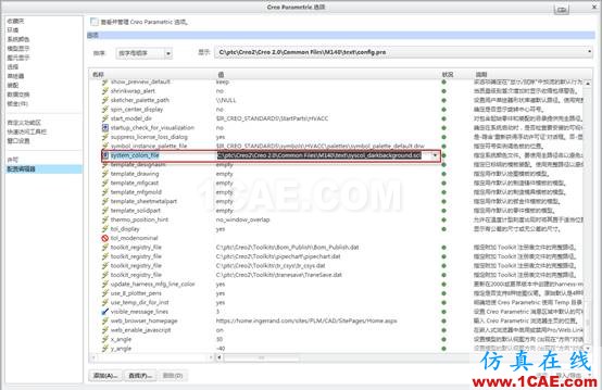 Creo可以用自定义设置Proe系统颜色pro/e培训教程图片8