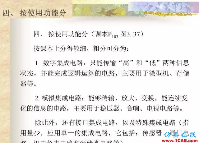 最全面的电子元器件基础知识（324页）HFSS培训的效果图片293