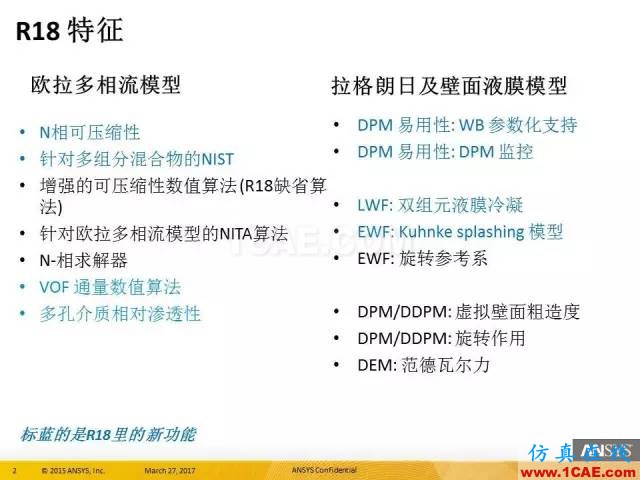 ANSYS 18.0新功能 | 官方PPT详解FLUENT多相流fluent培训的效果图片2