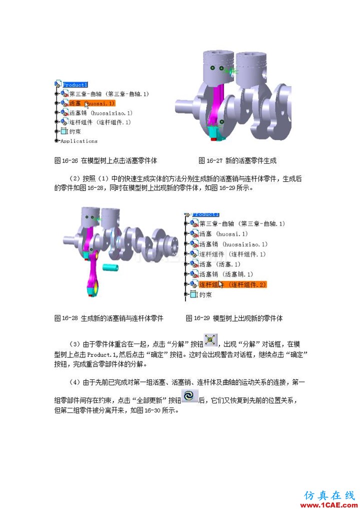 CATIA V5 运动仿真分析Catia分析案例图片10