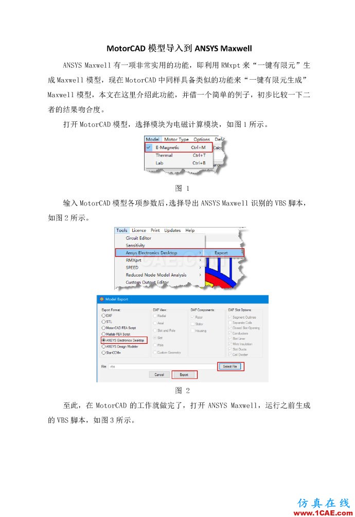 MotorCAD模型导入到ANSYS Maxwell