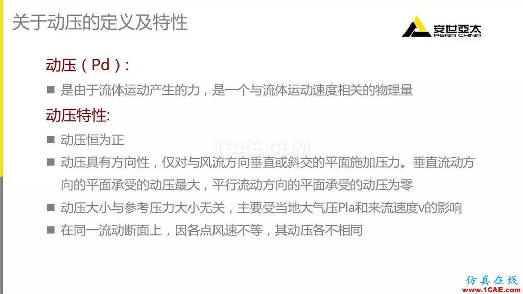 应用 | Fluent中几种常用压力fluent仿真分析图片8
