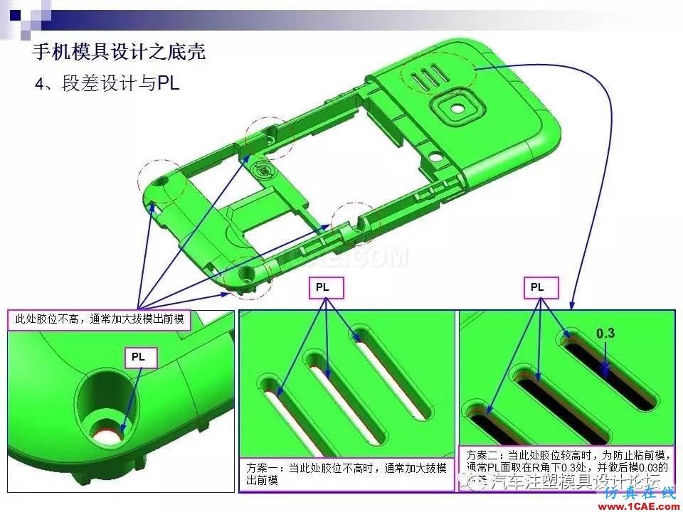 手机模具设计之底壳ug培训资料图片12