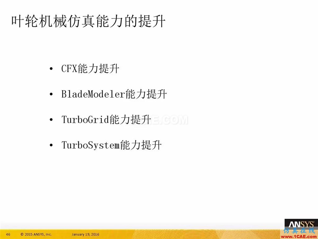 一张图看懂ANSYS17.0 流体 新功能与改进fluent分析案例图片50