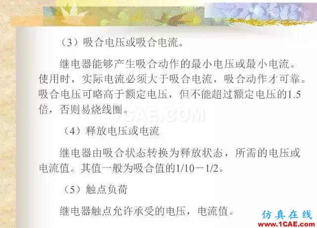 最全面的电子元器件基础知识（324页）HFSS分析案例图片173