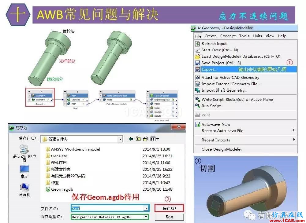 【有限元培训四】ANSYS-Workbench结构静力分析&模态分析ansys workbanch图片77