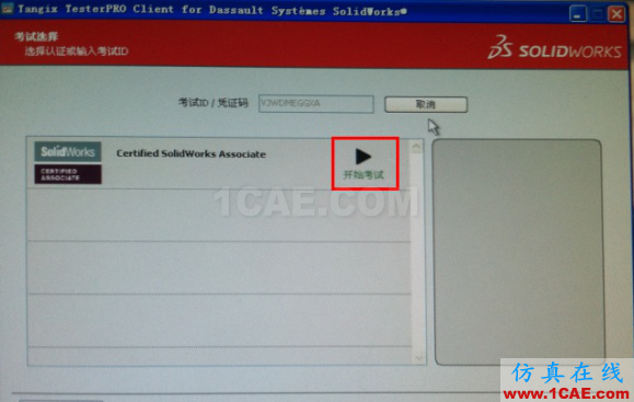 如何考SolidWorks认证体系-提高个人竞争力?**solidworks simulation分析图片7