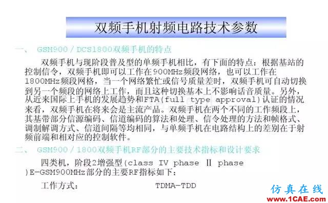 【干货】官方资料：NOKIA手机RF电路分析ansysem学习资料图片18