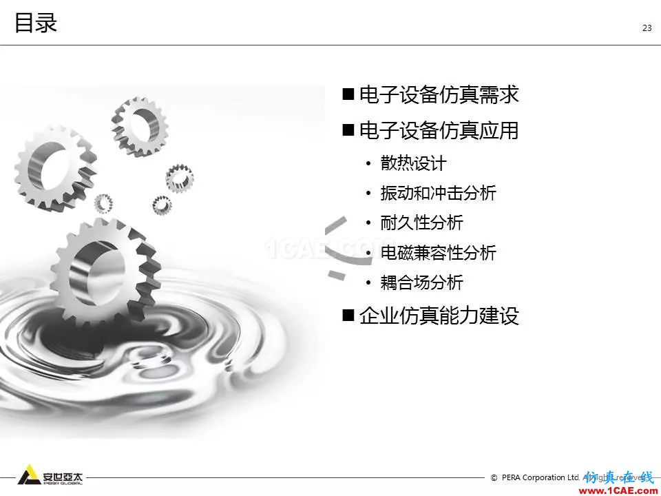 方案 | 电子设备仿真设计整体解决方案HFSS分析案例图片22