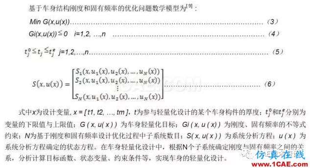 CAE在汽车优化设计的仿真分析与应用ansys结构分析图片2