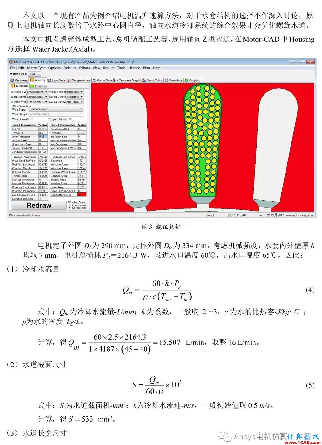 基于RMxprt和Motor-CAD永磁电机温升速算方法Maxwell分析图片4