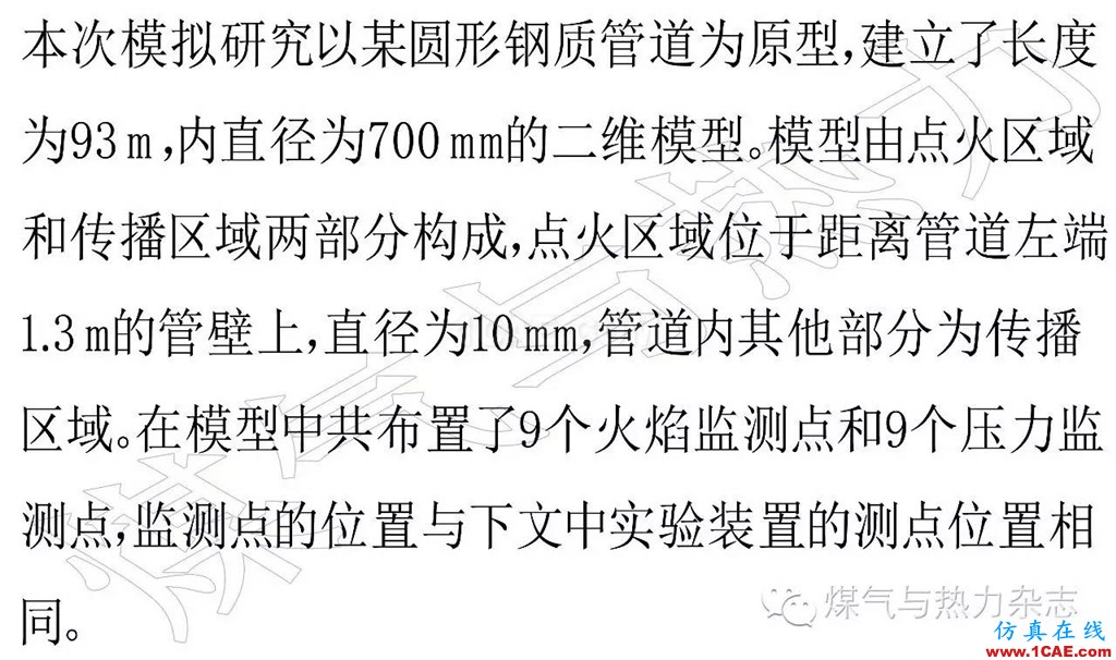 基于FLUENT的天然气燃烧爆炸数值模拟与实验fluent结果图片2