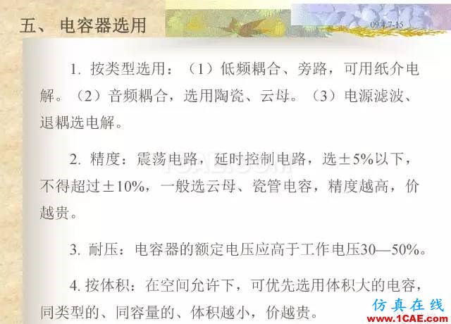 最全面的电子元器件基础知识（324页）HFSS分析图片109