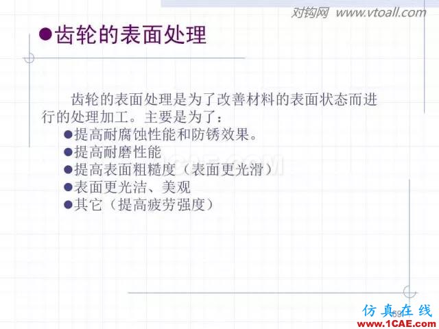 齿轮齿条的基本知识与应用！115页ppt值得细看！机械设计培训图片69