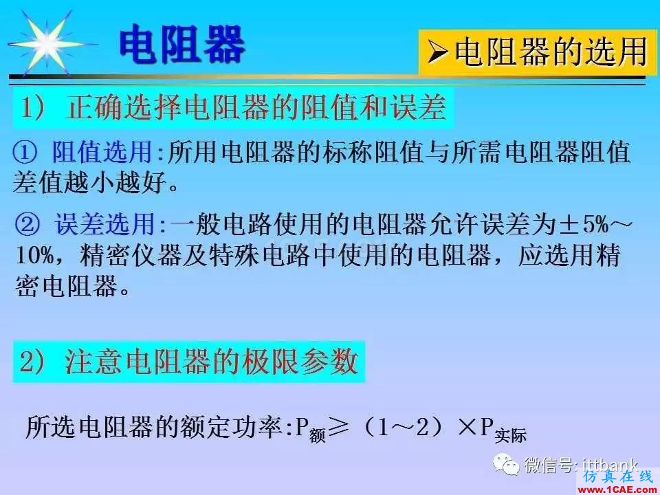 超详细的电子元器件(收藏)HFSS分析图片8