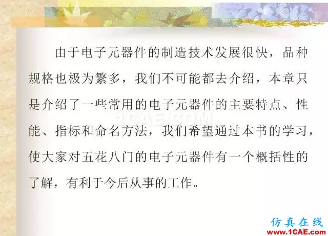 最全面的电子元器件基础知识（324页）HFSS分析案例图片6