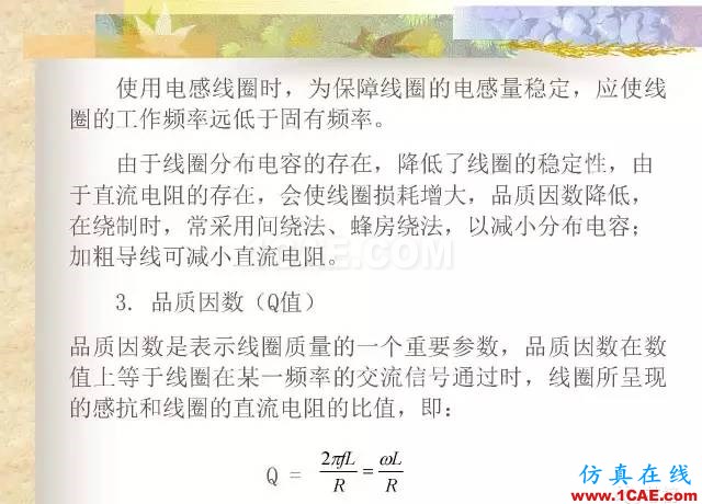 最全面的电子元器件基础知识（324页）ansys hfss图片124