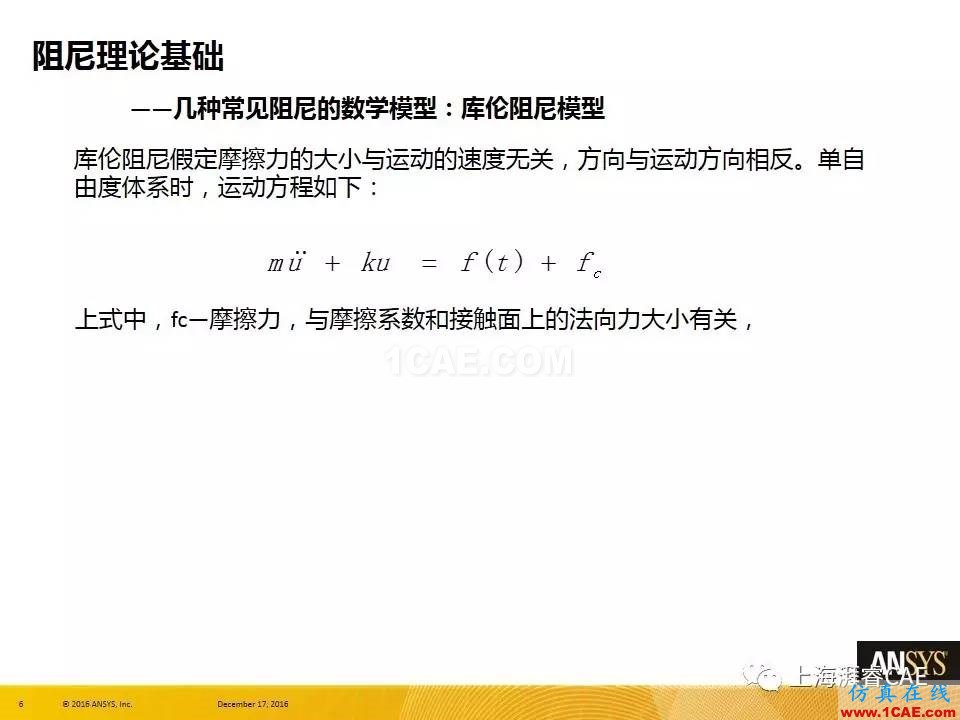 ANSYS技术专题之 :阻尼【转发】ansys分析图片6