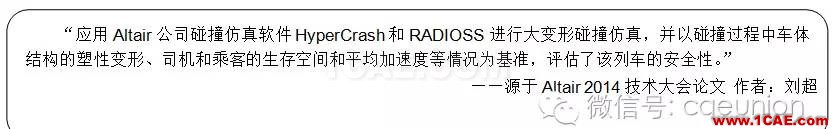 基于RADIOSS和HyperCrash的电动车组碰撞仿真hypermesh分析图片3