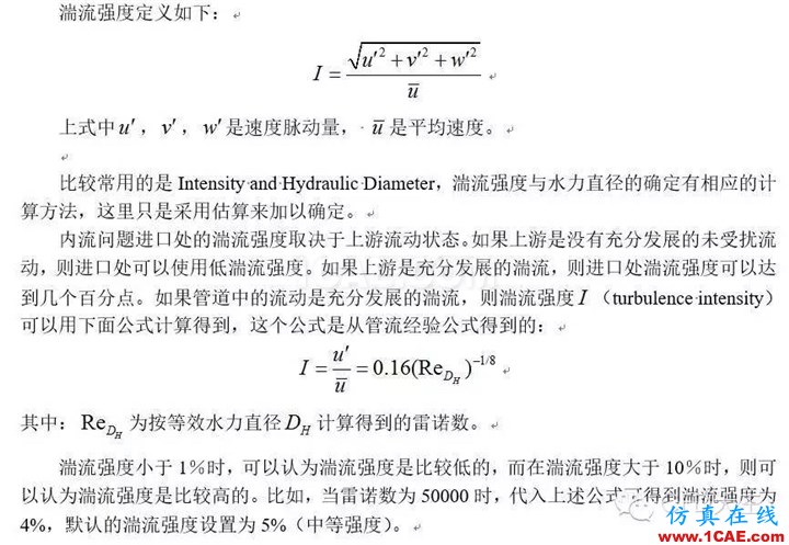 Fluent边界条件设置（一）——速度进口边界条件fluent流体分析图片1