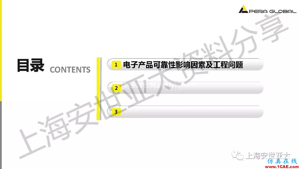 技术分享 | ansys workbench电子产品结构可靠性分析技术ansys结构分析图片2