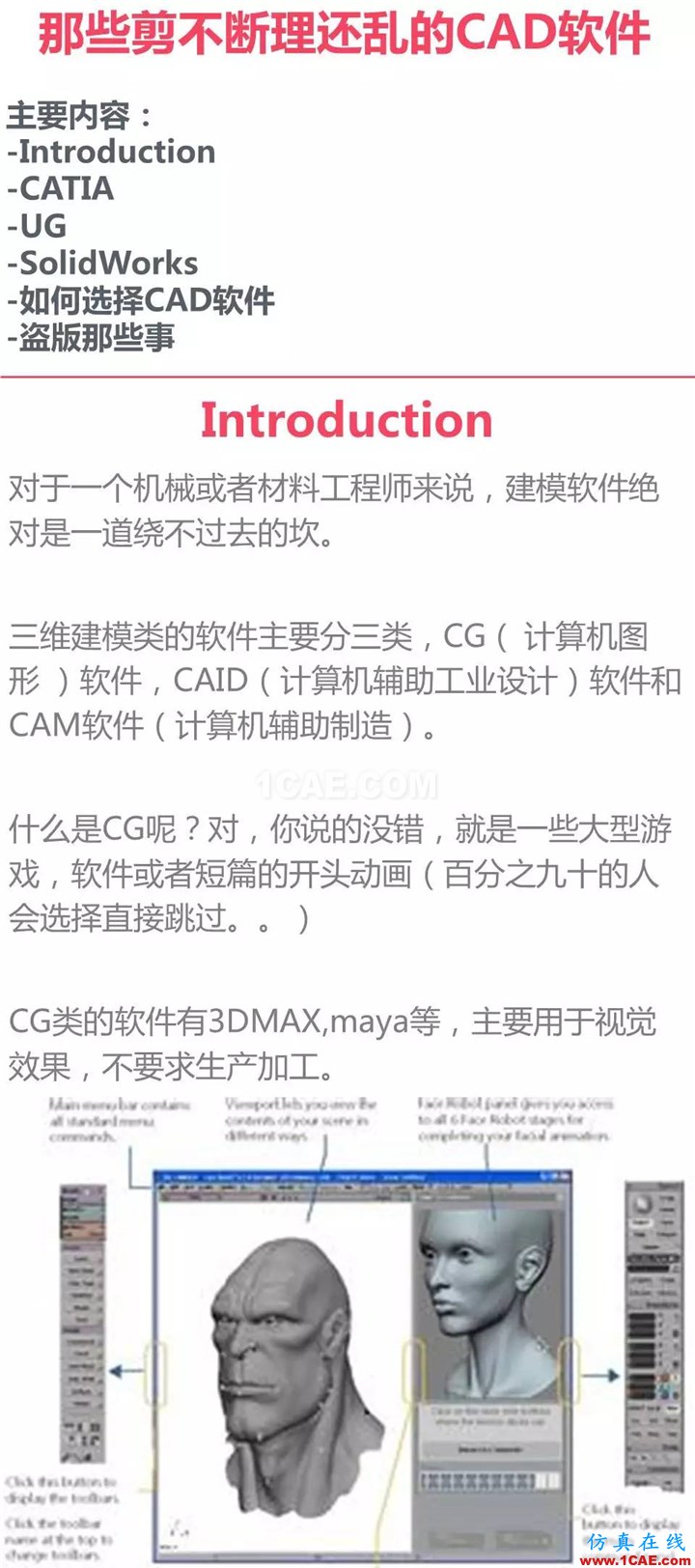 用CATIA还是UG，这是个问题Catia应用技术图片1