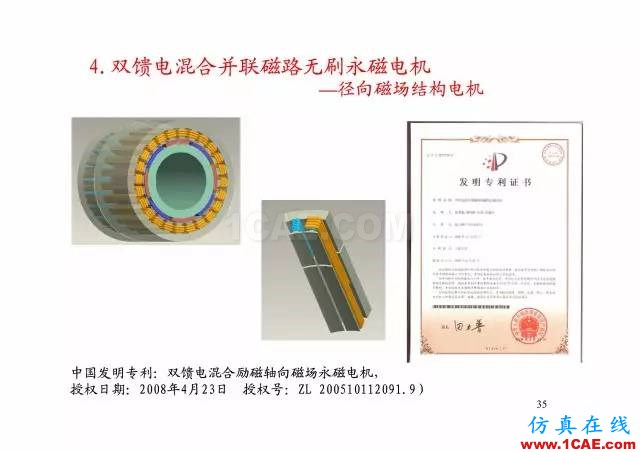 【PPT分享】新能源汽车永磁电机是怎样设计的?Maxwell分析图片34