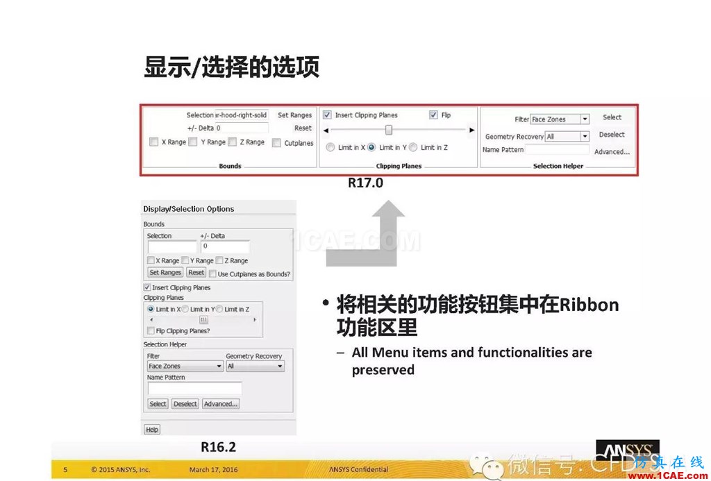 ANSYS17.0新技术资料分享：Fluent Meshing R17.0 革命性网格生成界面及流程fluent图片5