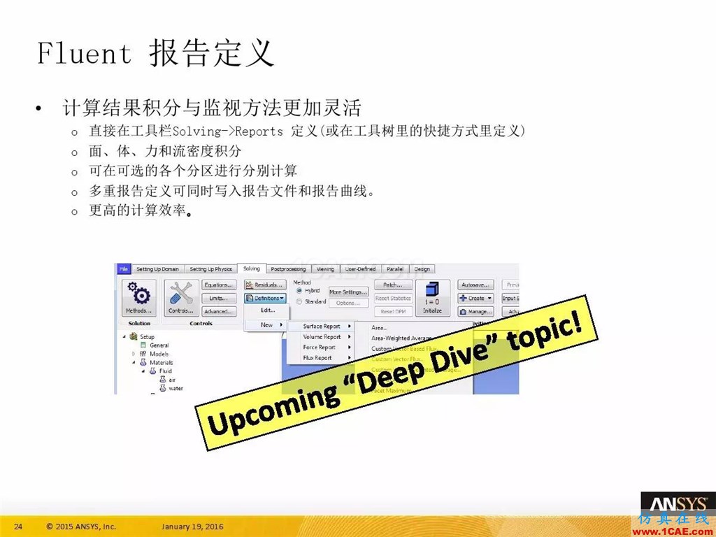 一张图看懂ANSYS17.0 流体 新功能与改进fluent流体分析图片28