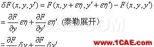 泛函变分小结：理解变分法的基本思想及其发展【转发】ansys分析图片13