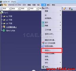 【华筑▪福利】CATIA实用篇1—设置快捷键Catia仿真分析图片2
